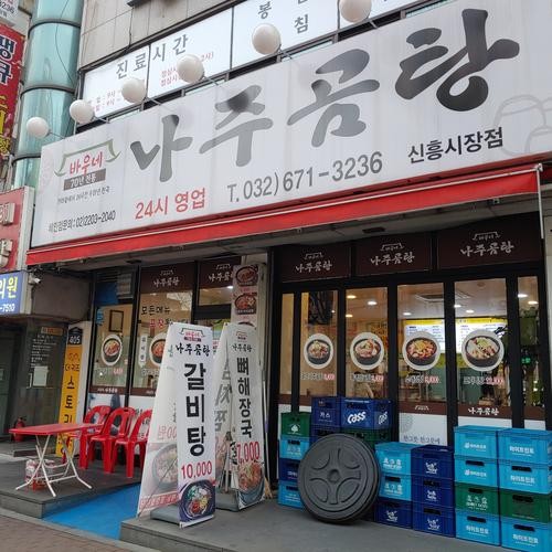 신흥시장 맛집 베스트 추천 리스트 TOP 10