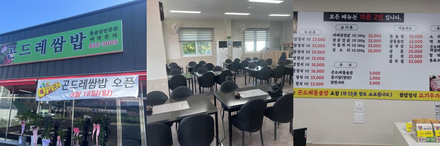 양주 백석 맛집 베스트 추천 리스트 TOP 10