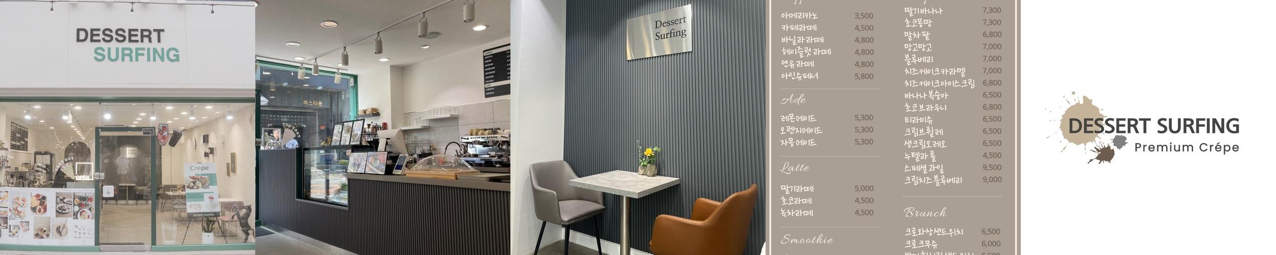 디저트서핑: 순천 중앙동의 크레페 전문 카페|순천 중앙동 카페 추천 디저트서핑: 순천 중앙동의 크레페 전문 카페