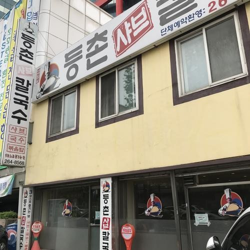 청주 사창동 맛집 베스트 추천 리스트 TOP 10