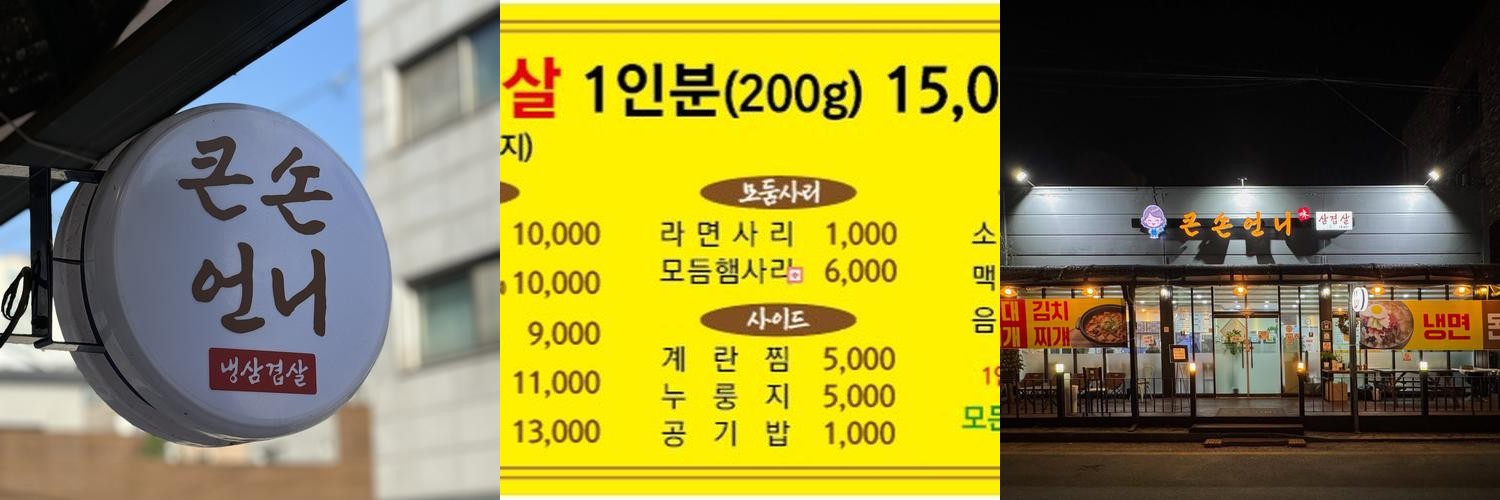 동두천 부대찌개 맛집 베스트 추천 리스트 TOP 10