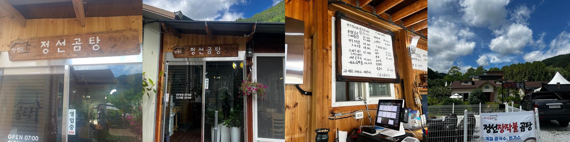 정선 맛집 베스트 추천 리스트 TOP 10