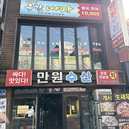 서울역 횟집 베스트 추천 리스트 TOP 10