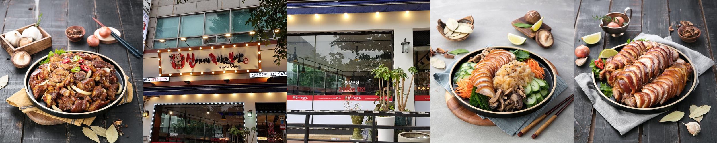 신이내린족발과보쌈 옥련점: 인천 옥련동의 족발과 보쌈 전문점|송도역 맛집 추천 신이내린족발과보쌈 옥련점: 인천 옥련동의 족발과 보쌈 전문점