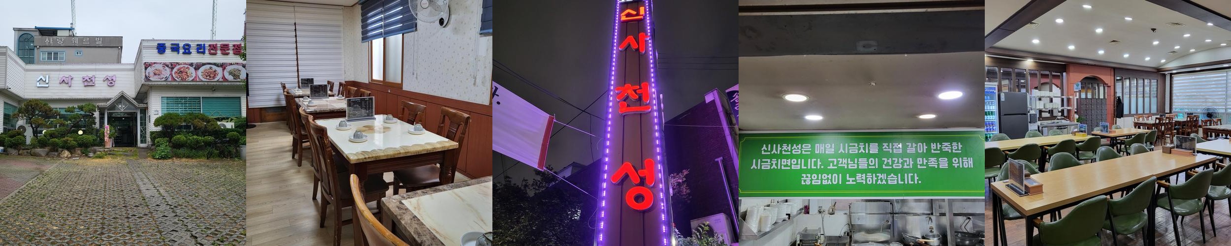 신사천성: 전주 서신동의 중식 명소|전주 서신동 맛집 추천 신사천성: 전주 서신동의 중식 명소