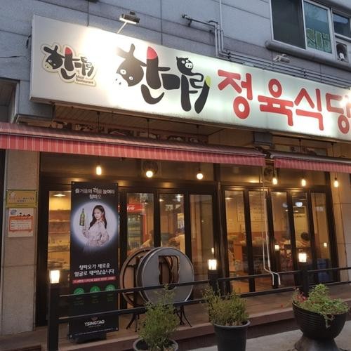 한마리정육식당아주대점: 수원 고기 전문 식당|광교 소고기 맛집 추천 한마리정육식당아주대점: 수원 고기 전문 식당