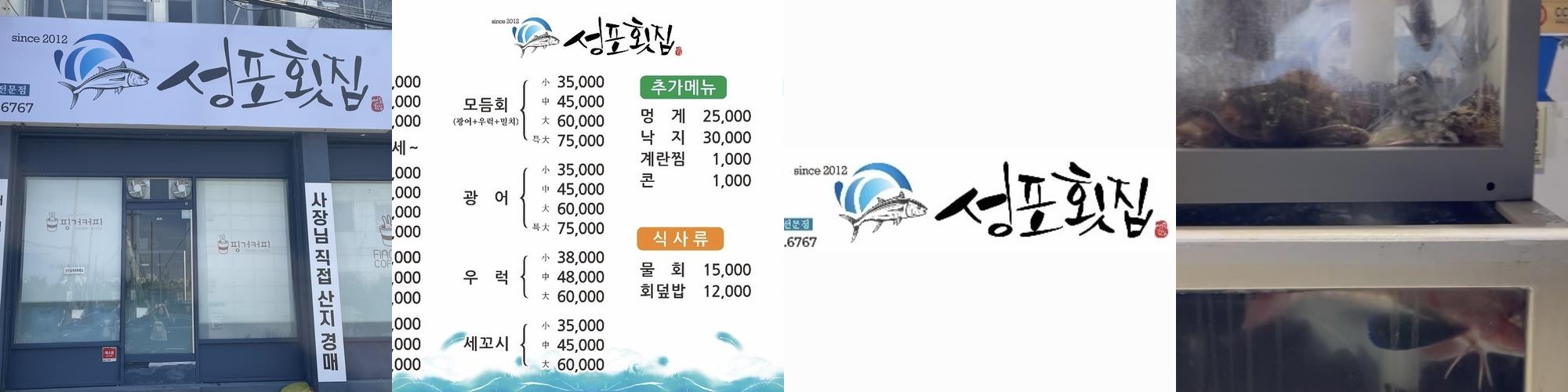 성포횟집: 대구 서구 자연산 잡어회 전문|대구 중리동 맛집 추천 성포횟집: 대구 서구 자연산 잡어회 전문