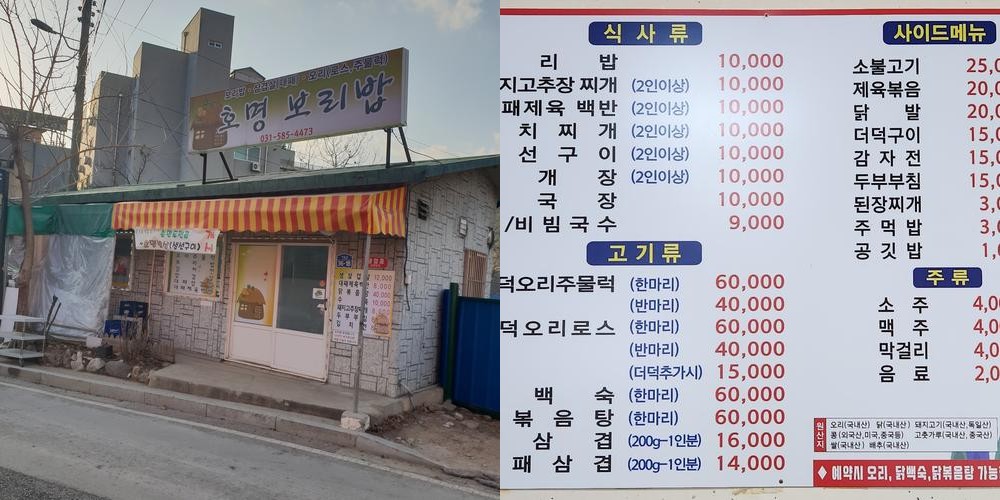 호명보리밥: 전통 집밥의 맛|청평역 근처 맛집 추천 호명보리밥: 전통 집밥의 맛