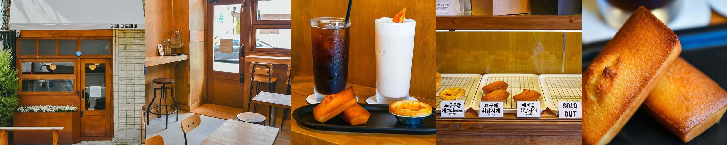 카페 코모레비: 대전 봉명동의 아기자기한 카페|유성구 봉명동 맛집 추천 카페 코모레비: 대전 봉명동의 아기자기한 카페