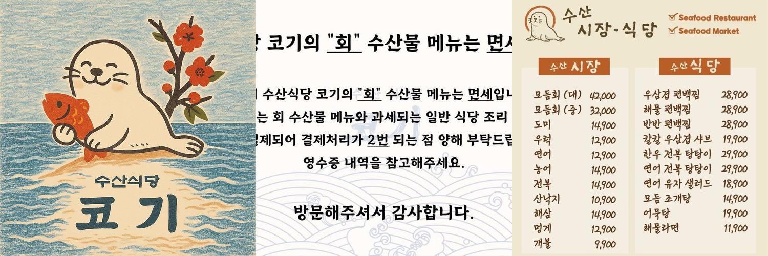 원주 무실동 횟집 베스트 추천 리스트 TOP 10