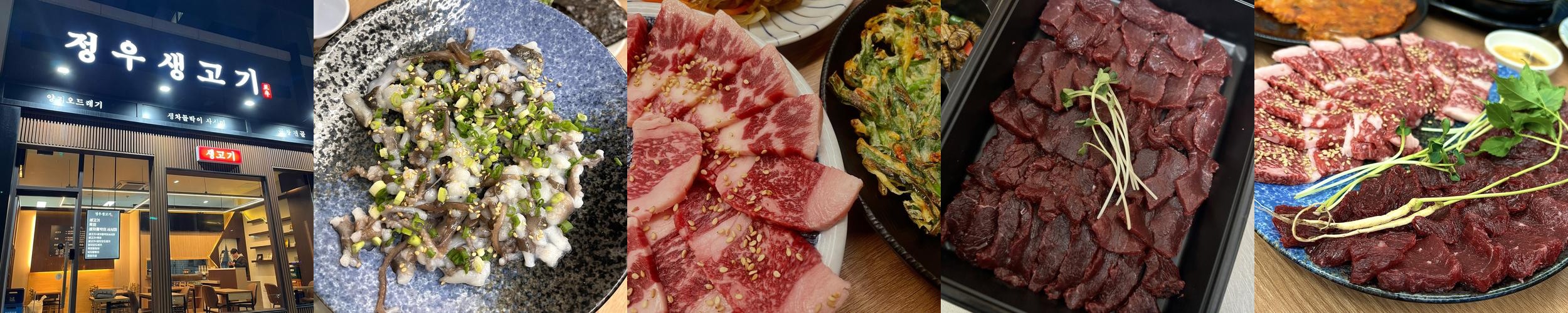 정우생고기: 대구 수성구의 생고기 맛집|들안길 한식 추천 정우생고기: 대구 수성구의 생고기 맛집