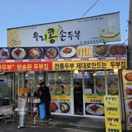 도봉산 두부 베스트 추천 리스트 TOP 10