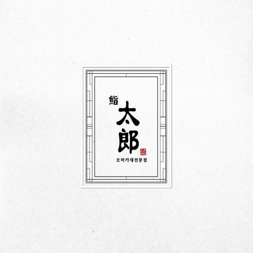 울산 오마카세 베스트 추천 리스트 TOP 10
