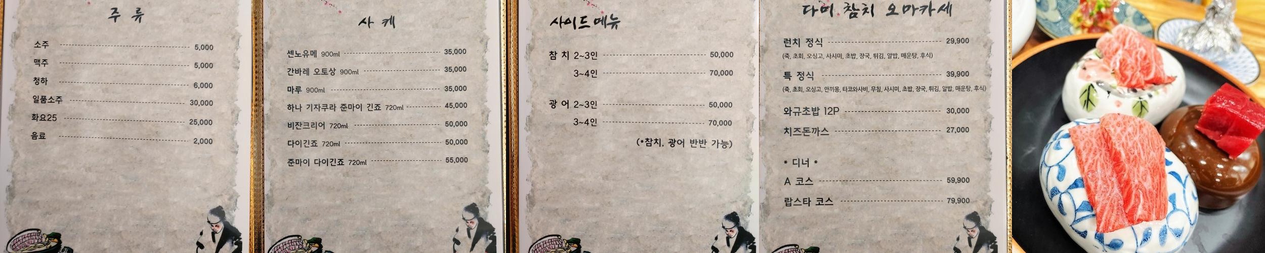 세종 오마카세 베스트 추천 리스트 TOP 8