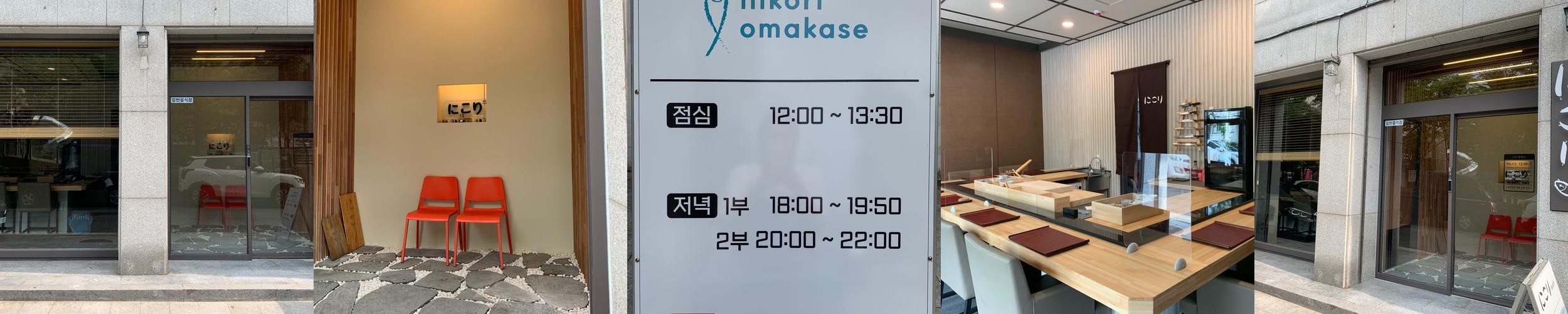 서울 가성비 오마카세 베스트 추천 리스트 TOP 10