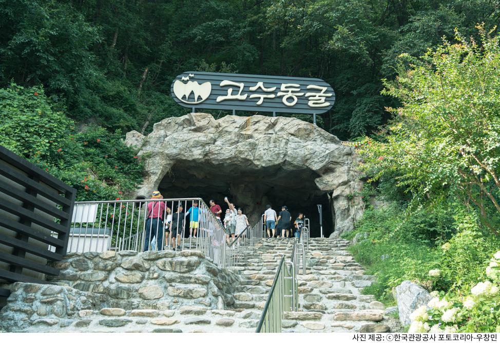 단양 고수동굴 당일치기 코스｜입장료 확인·주차장 팁·관람 소요시간·아기 유모차 가능 여부