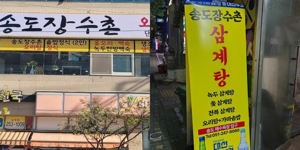 부산 송도 고기집 베스트 추천 리스트 TOP 10