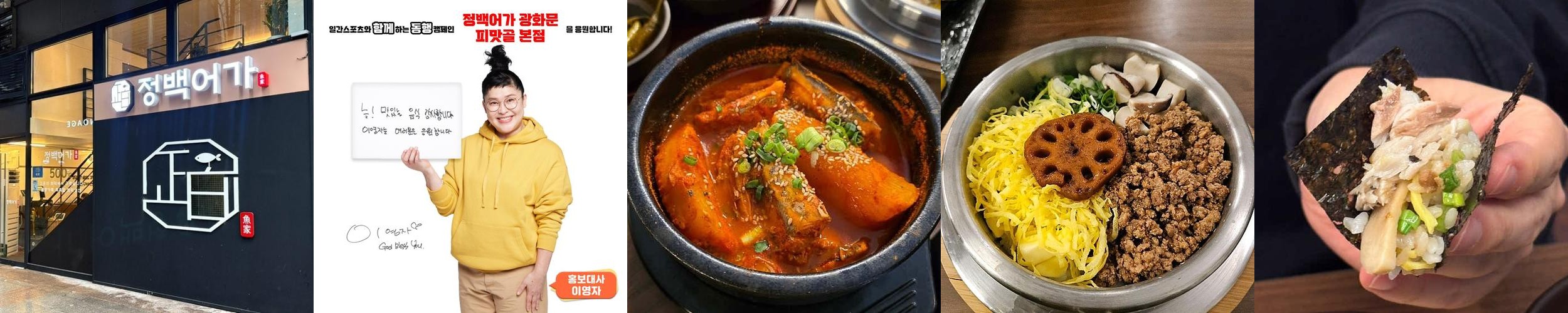 정백어가 광화문 피맛골본점: 신선한 생선구이 전문점|서울시청 맛집 추천 정백어가 광화문 피맛골본점: 신선한 생선구이 전문점