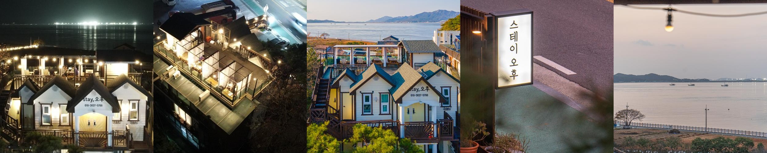 강화 펜션 베스트 추천 리스트 TOP 10