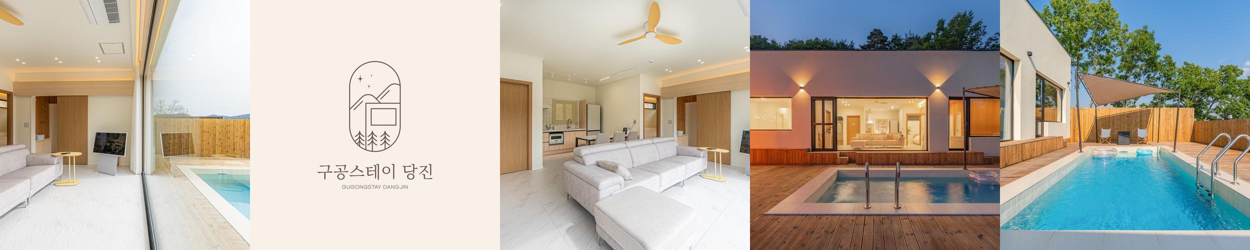 당진 펜션 베스트 추천 리스트 TOP 10