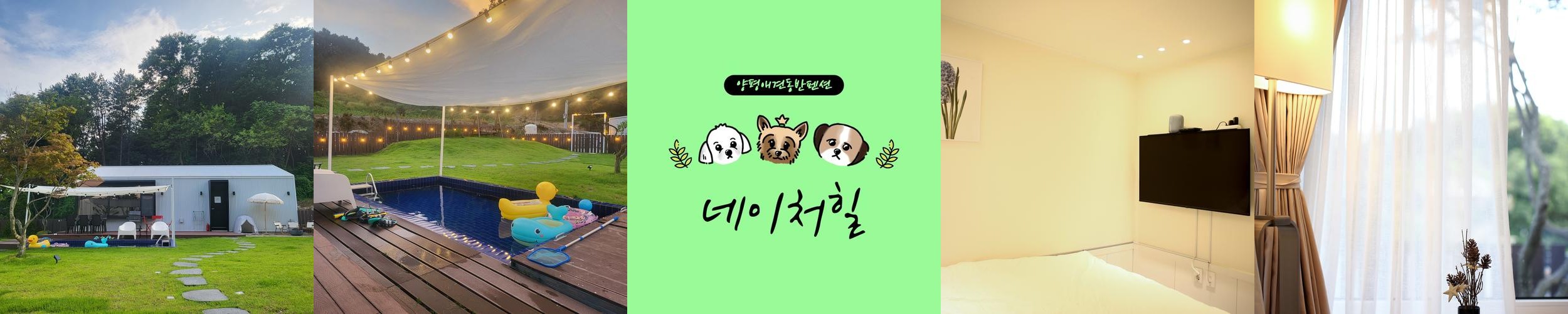 양평 풀빌라 베스트 추천 리스트 TOP 10 양평 풀빌라 베스트 추천 리스트 TOP 10