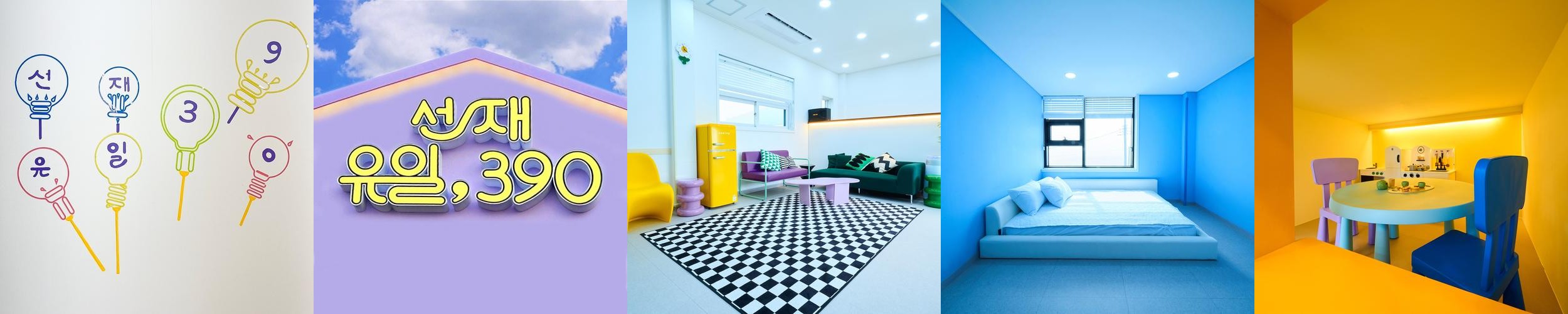 선재도 펜션 베스트 추천 리스트 TOP 10 선재도 펜션 베스트 추천 리스트 TOP 10