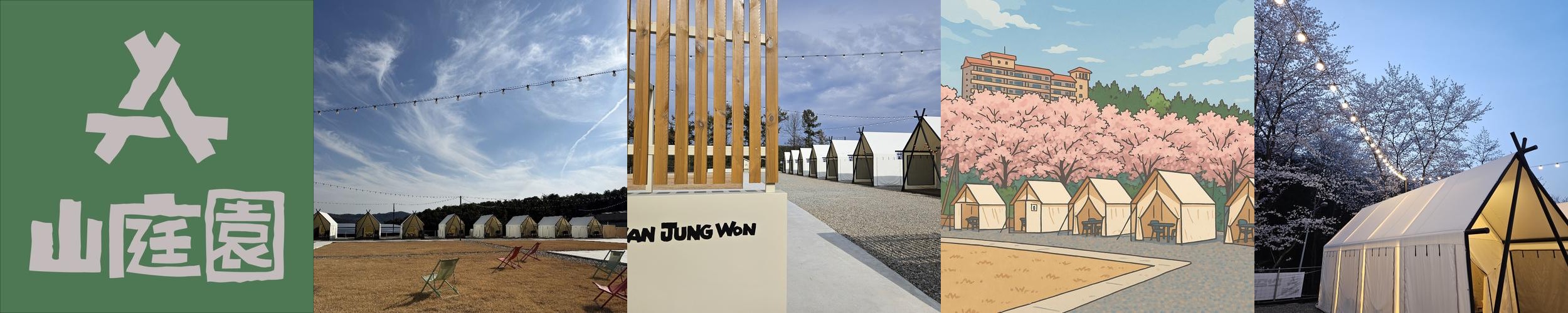 평택 글램핑 베스트 추천 리스트 TOP 4