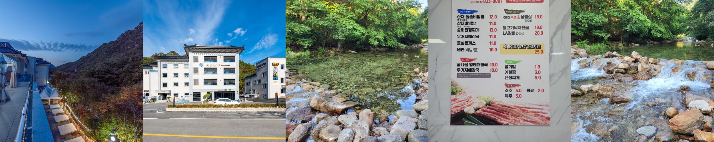 문경 리조트 베스트 추천 리스트 TOP 2