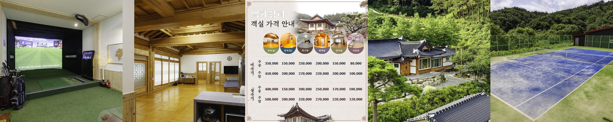 백화쉼터: 정읍의 독채 펜션에서 즐기는 다양한 액티비티|정읍 숙소 추천 백화쉼터: 정읍의 독채 펜션에서 즐기는 다양한 액티비티