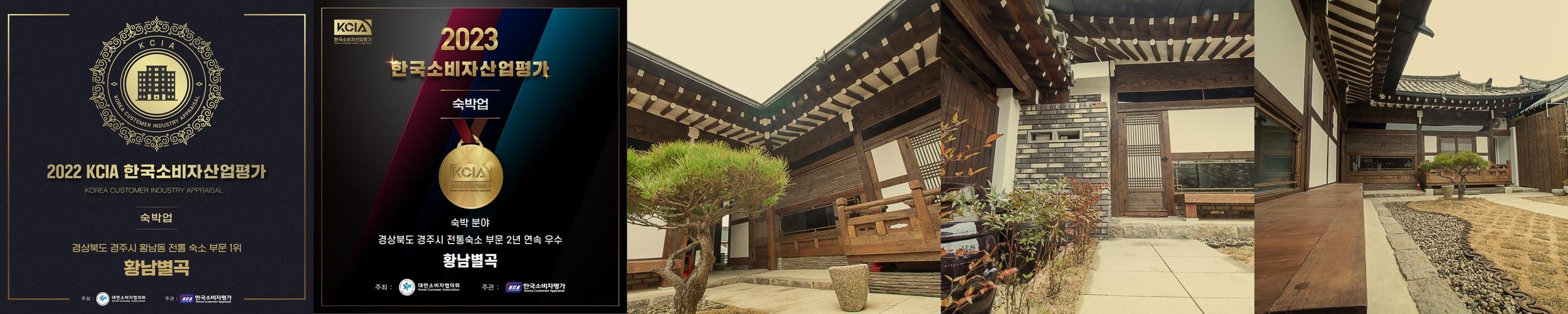 경주 황리단길 한옥 숙소 베스트 추천 리스트 TOP 10