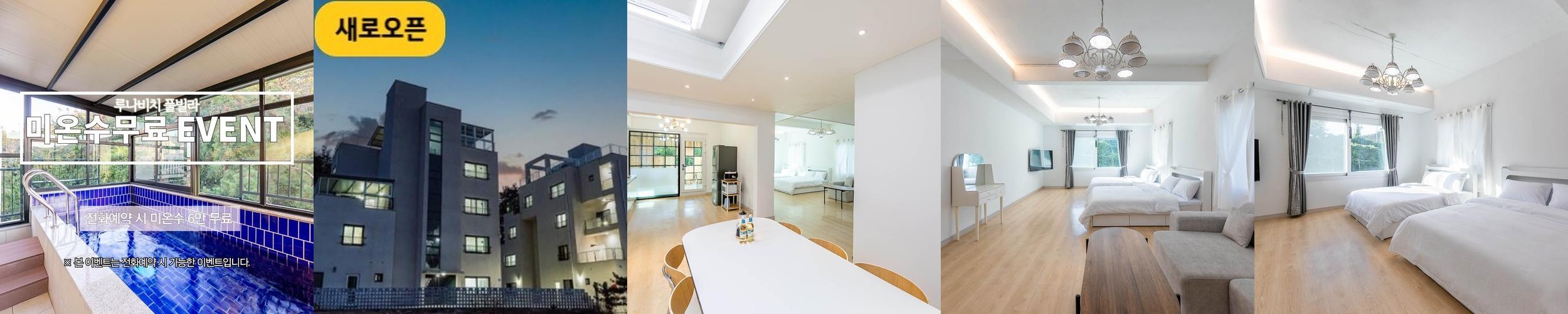 루나비치풀빌라: 경주 감포의 넓고 쾌적한 숙소|감포 숙소 추천 루나비치풀빌라: 경주 감포의 넓고 쾌적한 숙소