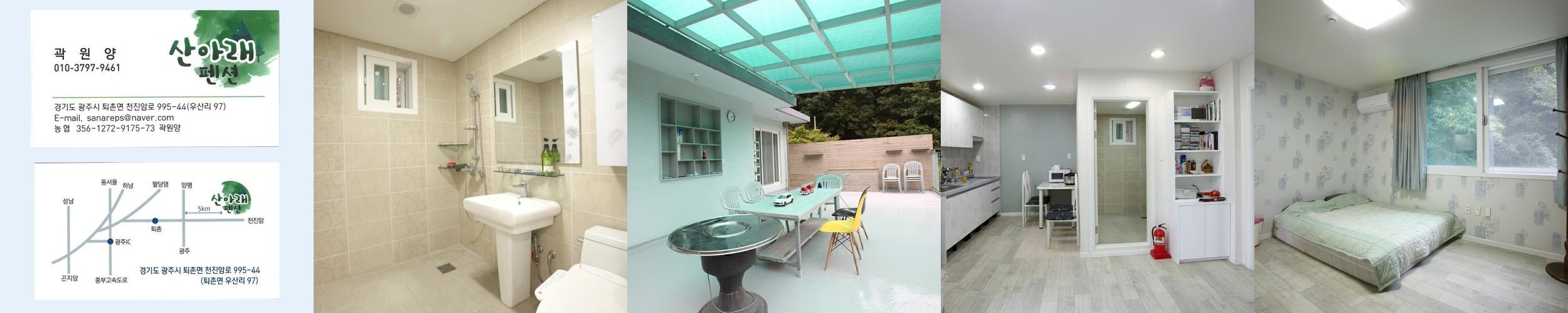 경기도 광주 펜션 베스트 추천 리스트 TOP 10