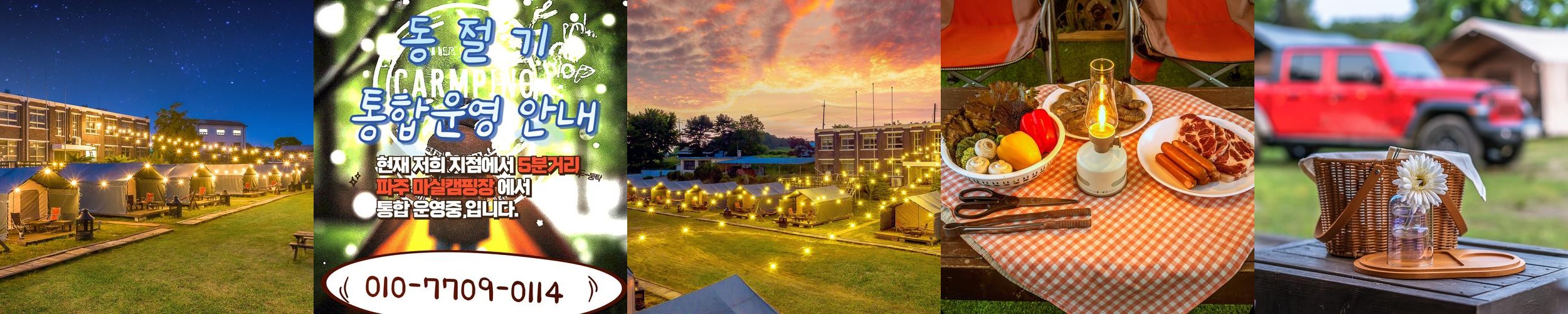 파주 카라반 베스트 추천 리스트 TOP 10