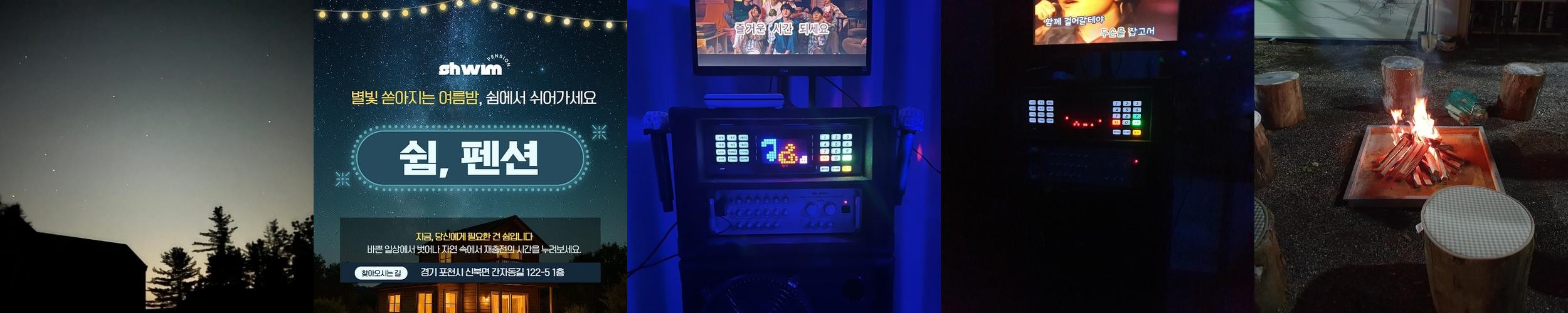 포천 독채 펜션 베스트 추천 리스트 TOP 10