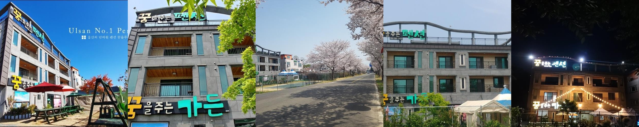 울산 주전 펜션 베스트 추천 리스트 TOP 10