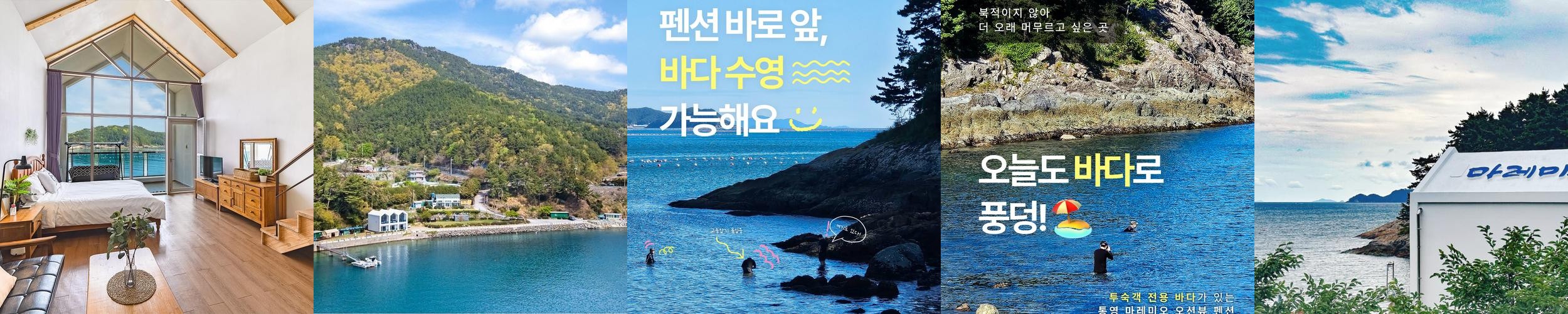 통영 가족 숙소 베스트 추천 리스트 TOP 10