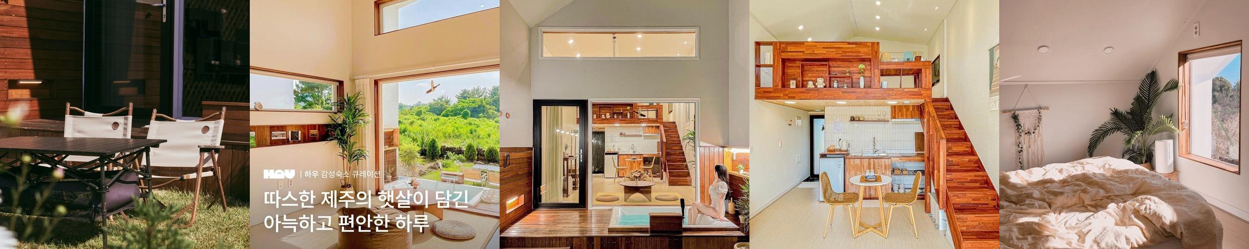 제주도 감성숙소 독채 베스트 추천 리스트 TOP 10