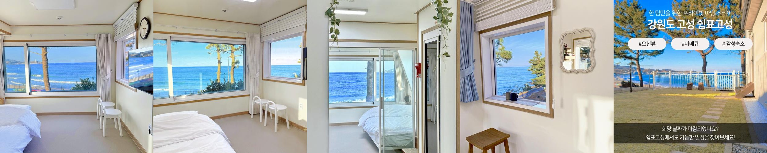 고성 독채 펜션 베스트 추천 리스트 TOP 10