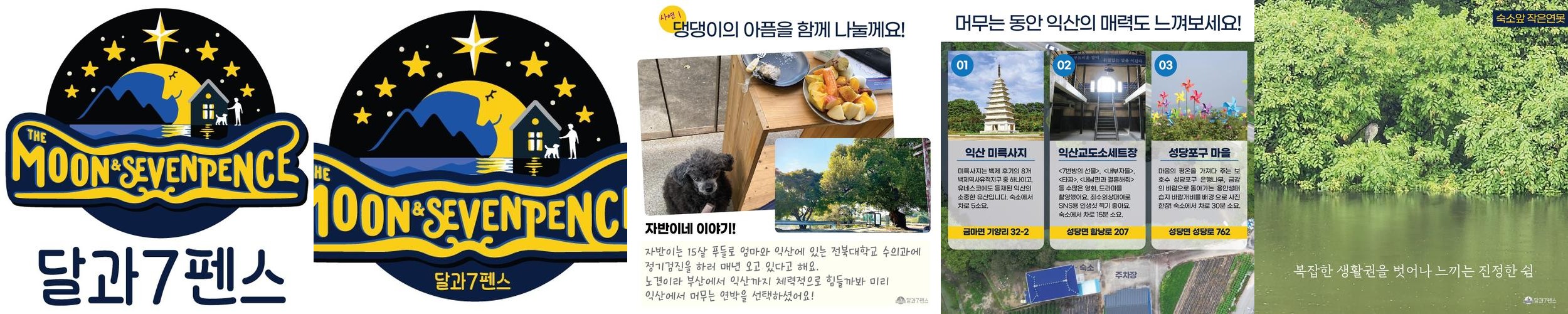 익산 숙소 추천 베스트 리스트 TOP 10