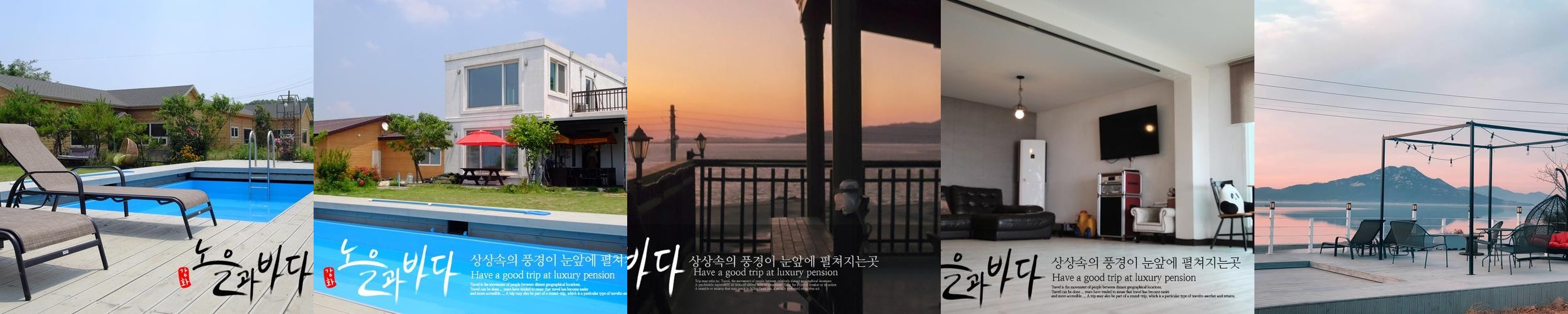 인천 단체 펜션 베스트 추천 리스트 TOP 10