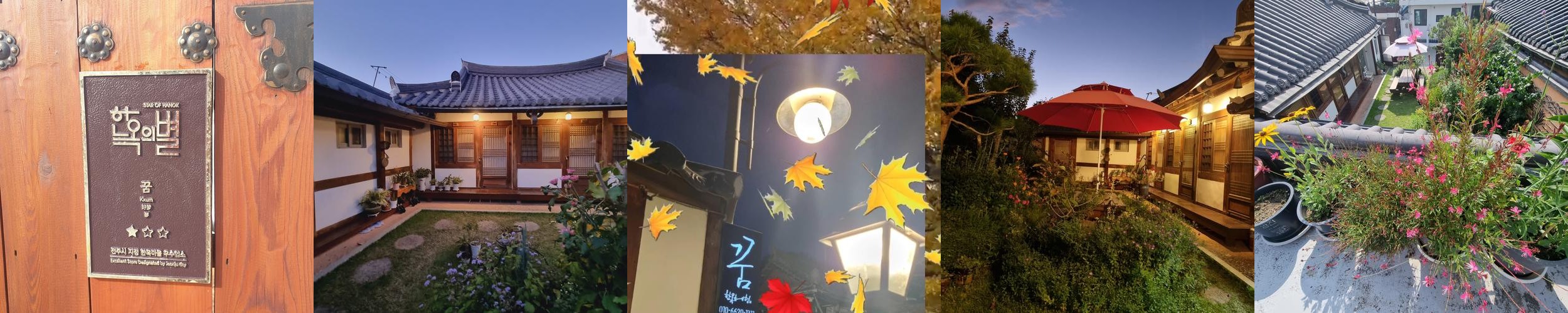 전주 가족 펜션 베스트 추천 리스트 TOP 10