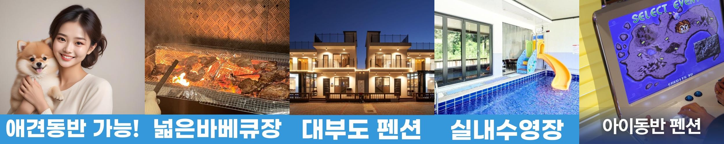 티앤지펜션: 대부도에서의 편안한 휴식과 즐거운 물놀이