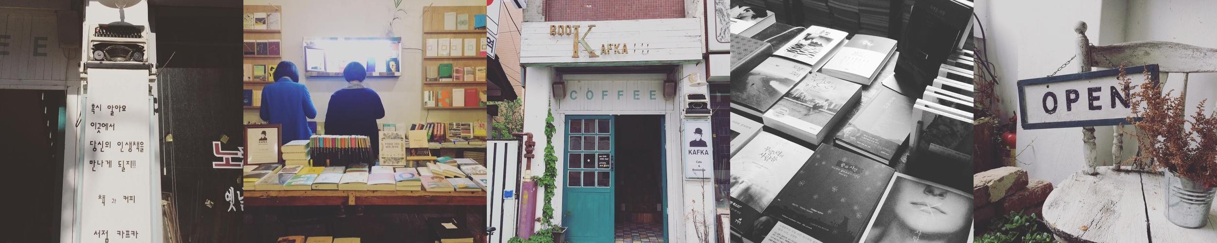 서점 카프카: 독립서점과 카페의 조화|전주 가볼만한곳 추천 서점 카프카: 독립서점과 카페의 조화