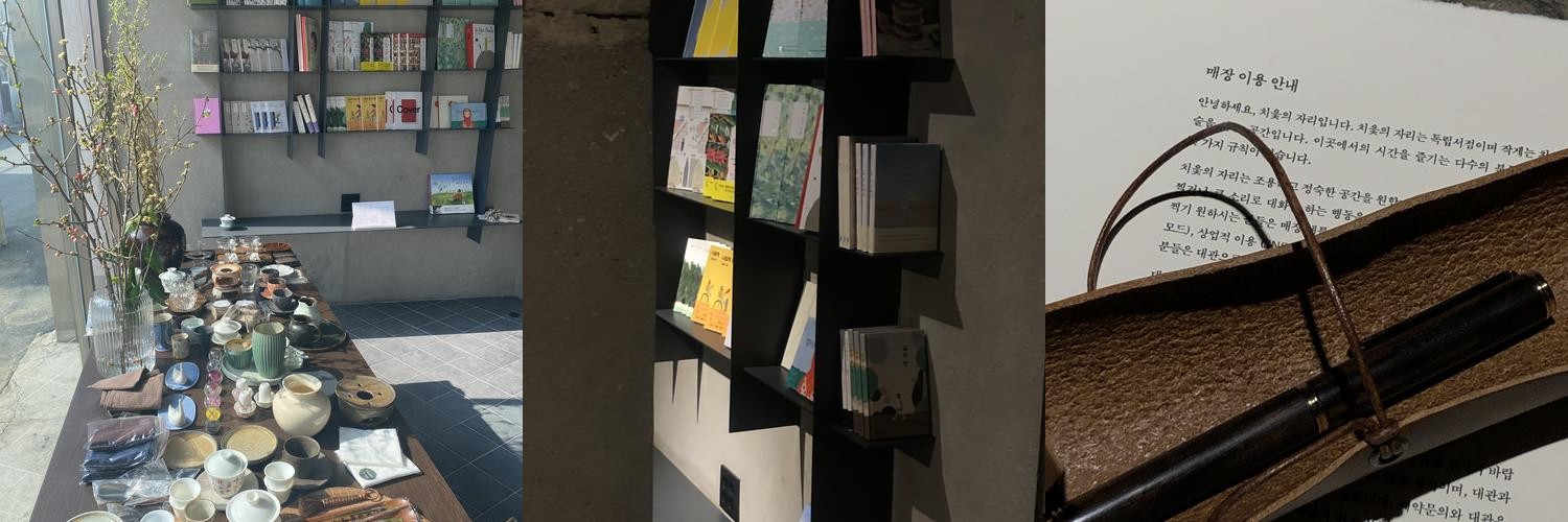 치읓의자리: 독서와 커피의 조화로운 공간|광주근교 가볼만한곳 추천 치읓의자리: 독서와 커피의 조화로운 공간