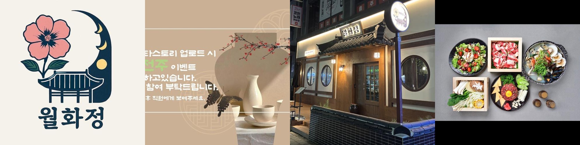 월화정: 충주 신연수동의 해산물 요리와 편안한 분위기|충주 데이트 추천 월화정: 충주 신연수동의 해산물 요리와 편안한 분위기