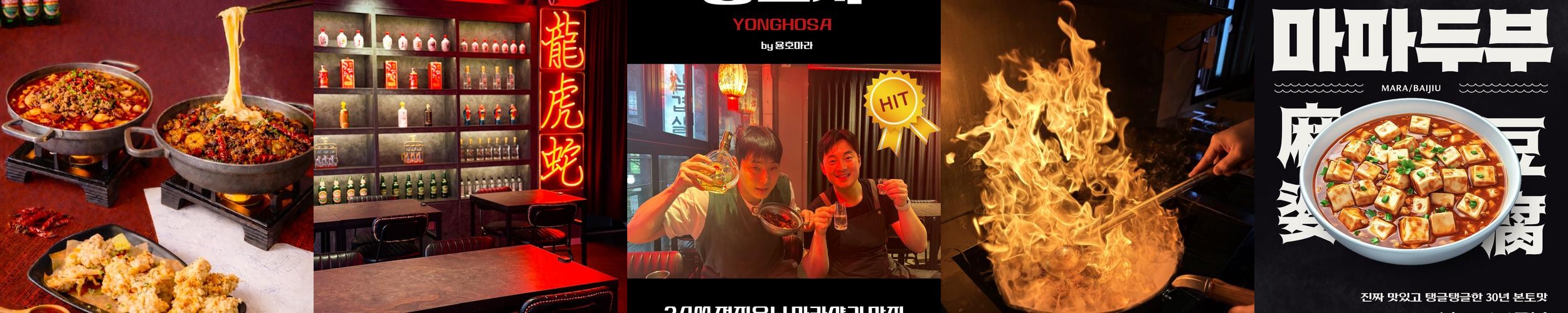 용호사: 건대입구역 사천 요리 전문 주점|건대 술집 추천 용호사: 건대입구역 사천 요리 전문 주점