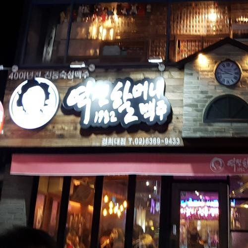 회기역 술집 베스트 추천 리스트 TOP 10