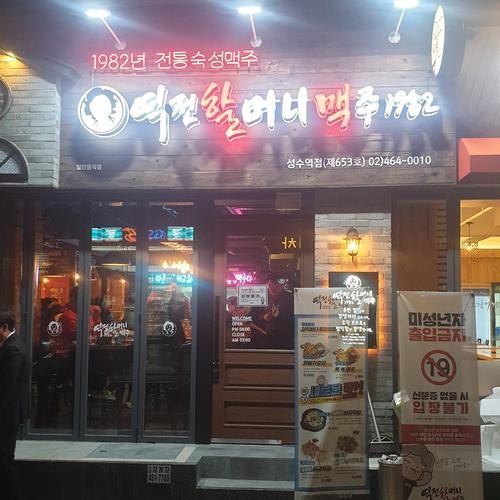 성수역 술집 베스트 추천 리스트 TOP 10 성수역 술집 베스트 추천 리스트 TOP 10