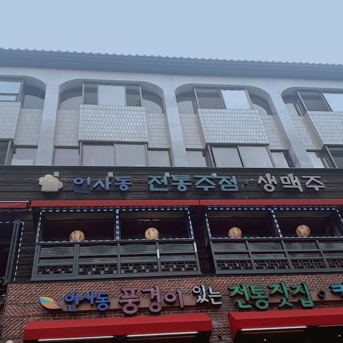 인사동 술집 베스트 추천 리스트 TOP 10