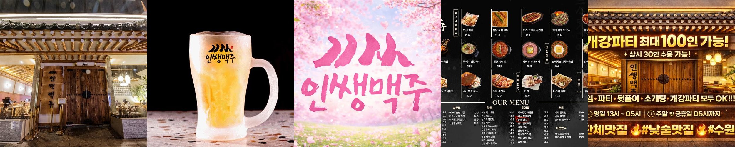 수원역 술집 베스트 추천 리스트 TOP 10